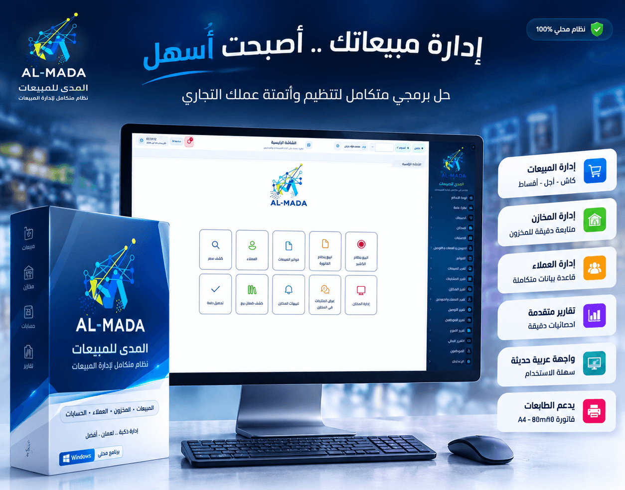 المدى للمبيعات